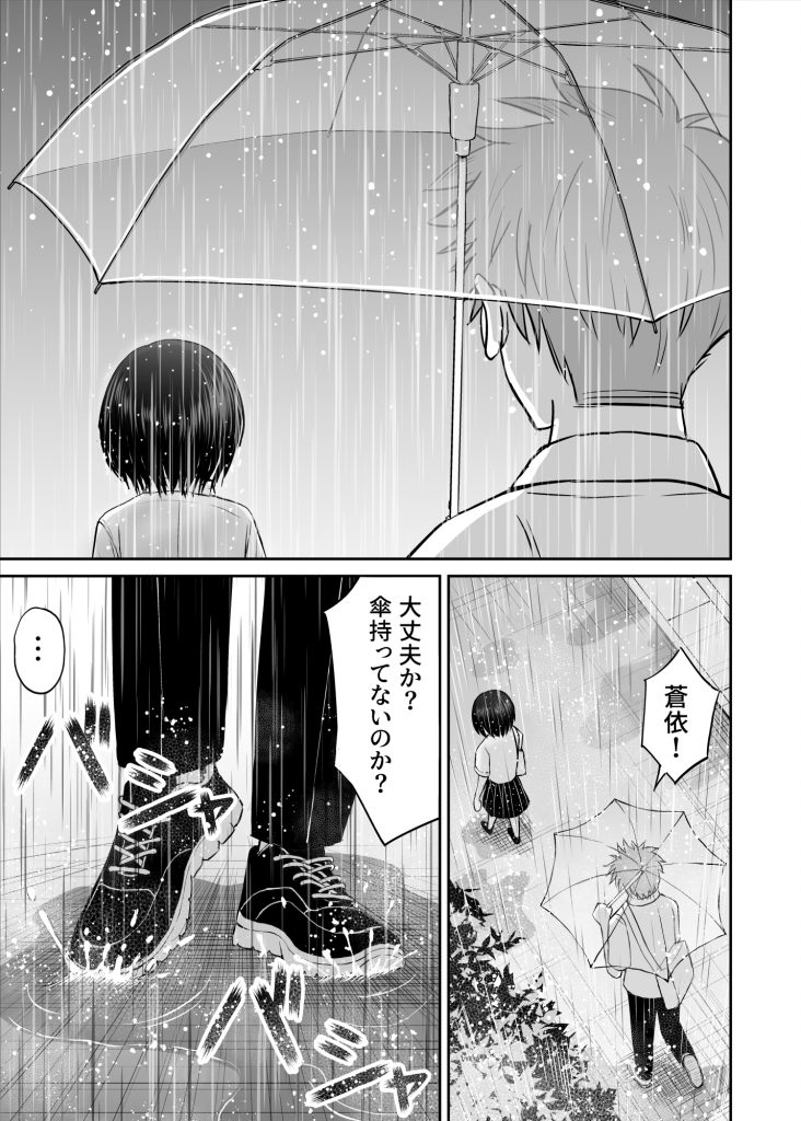 雨が降る夜にだけ義妹を抱く話21