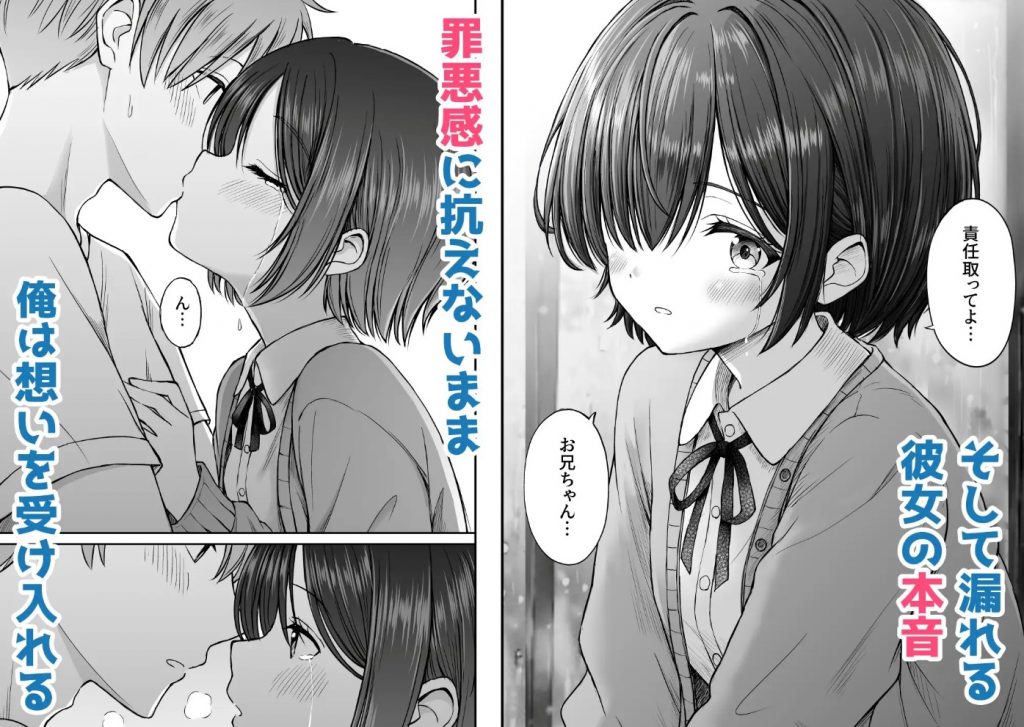 雨が降る夜にだけ義妹を抱く話4