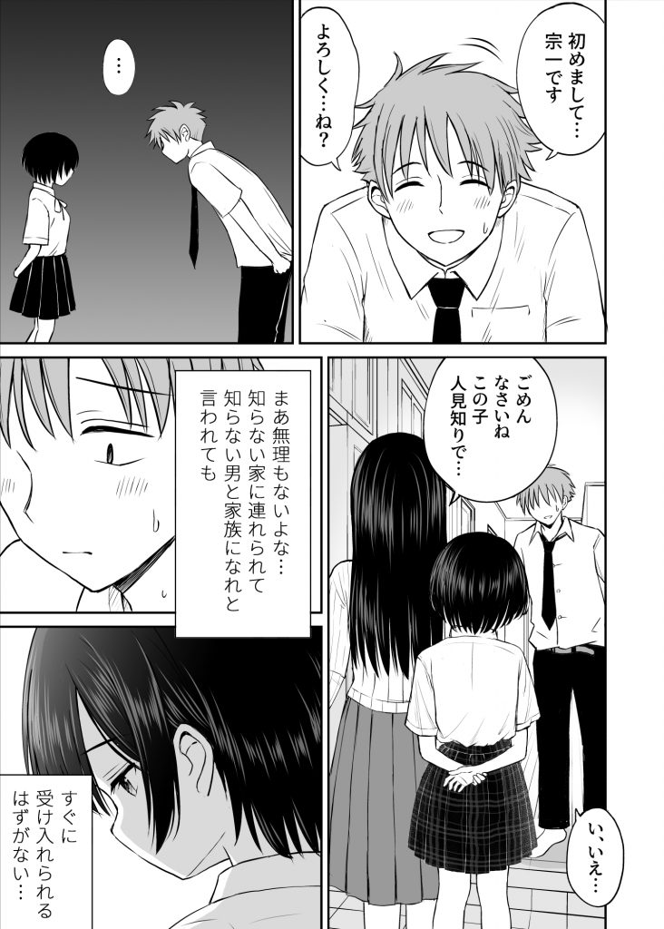 雨が降る夜にだけ義妹を抱く話9