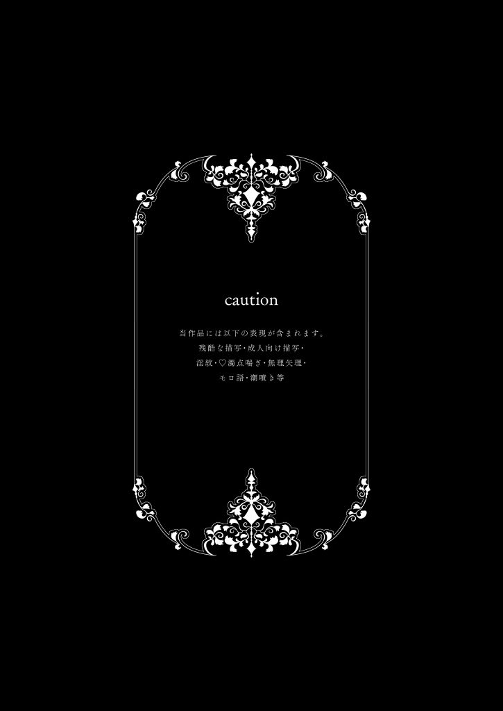 暗殺者は執着魔術師を殺せない ～ドS魔術師の強○中出しで淫紋発情セックス～2