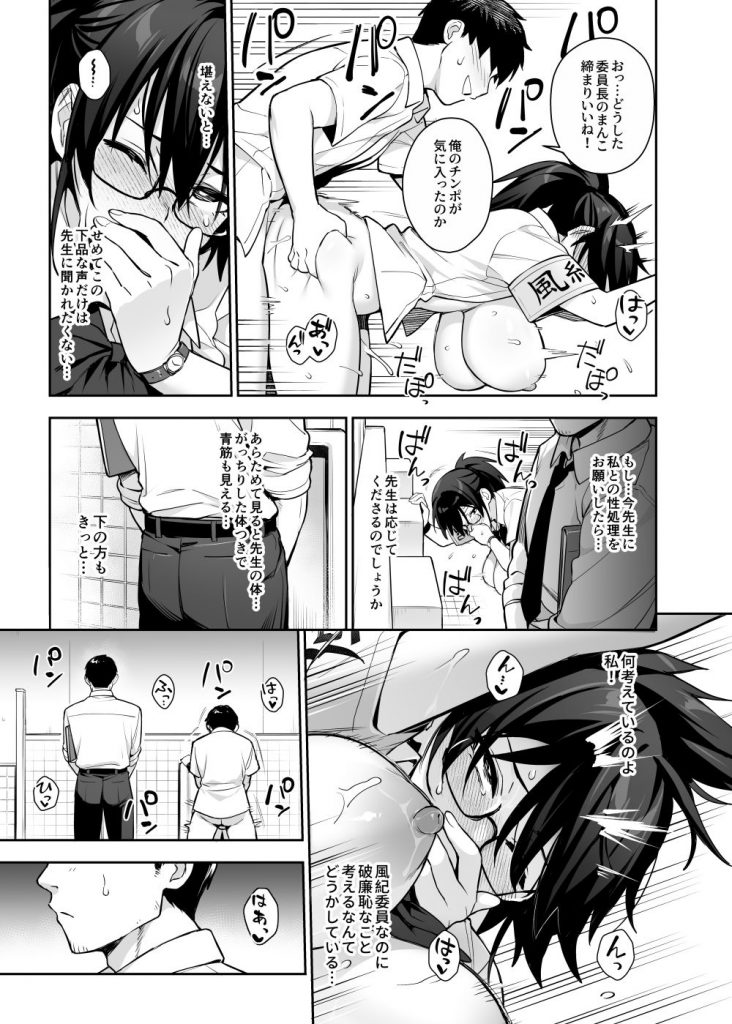 新しい風紀委員長が巨乳すぎる件311