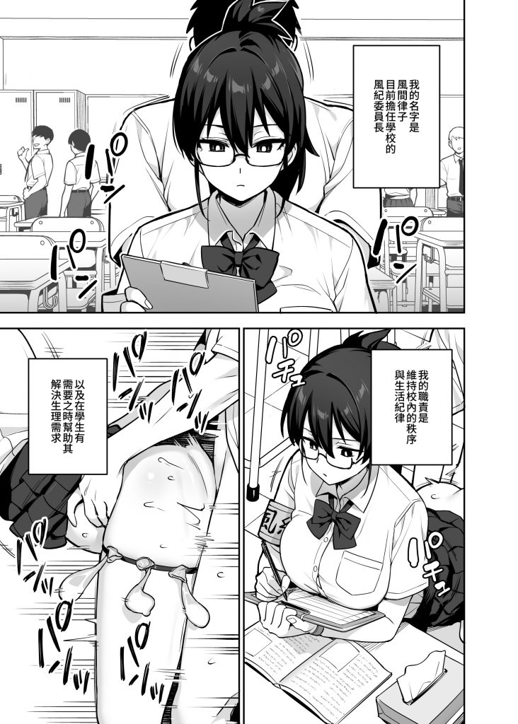新しい風紀委員長が巨乳すぎる件318
