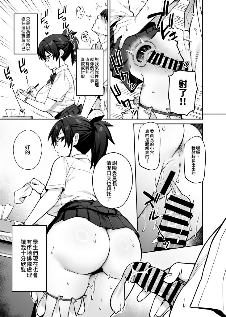 新しい風紀委員長が巨乳すぎる件320