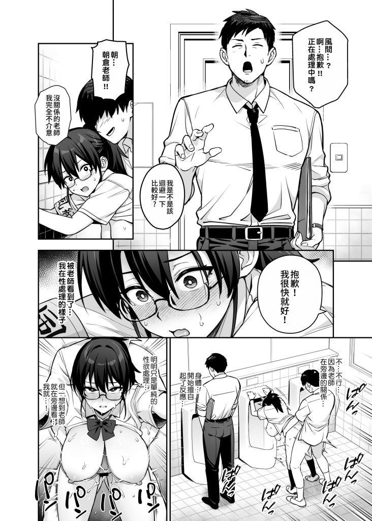 新しい風紀委員長が巨乳すぎる件325