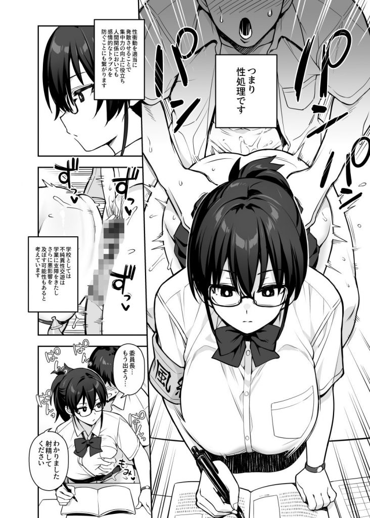 新しい風紀委員長が巨乳すぎる件34