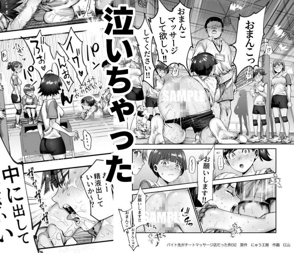 バイト先がチートマッサージ店だった件EX2 訪問マッサージ無双編11