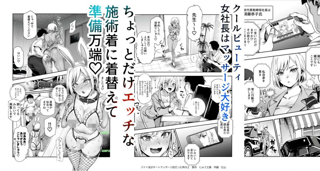 バイト先がチートマッサージ店だった件EX2 訪問マッサージ無双編2