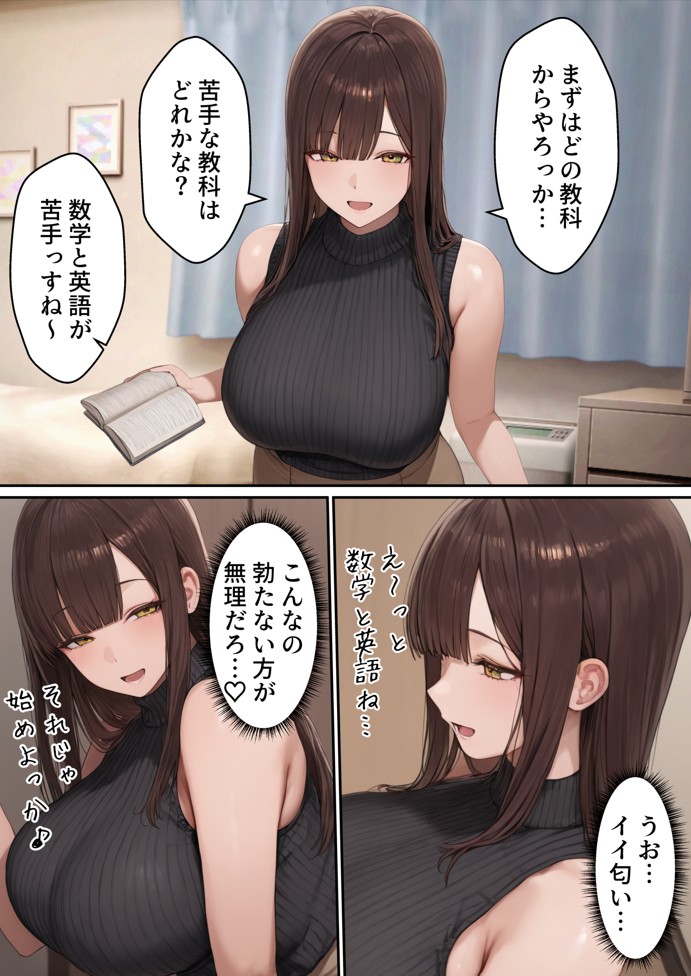 爆乳JD家庭教師の姉がヤリモクの親友にメス堕ちする話18