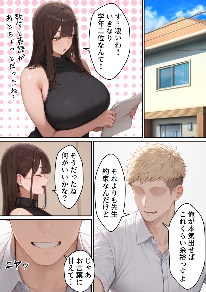 爆乳JD家庭教師の姉がヤリモクの親友にメス堕ちする話21