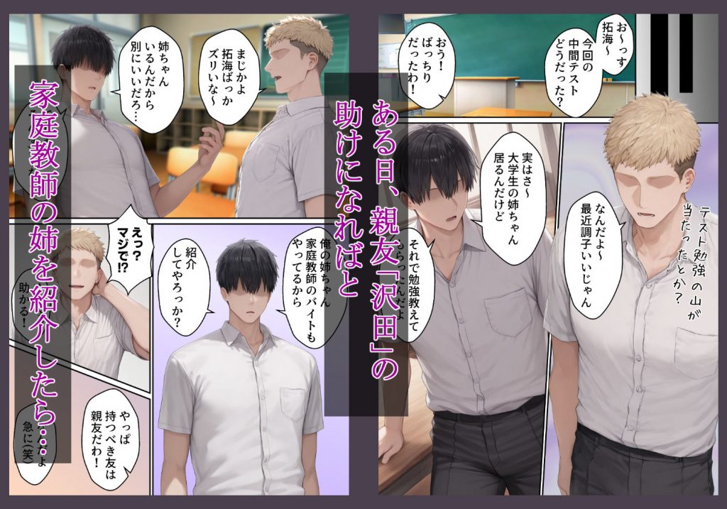 爆乳JD家庭教師の姉がヤリモクの親友にメス堕ちする話3