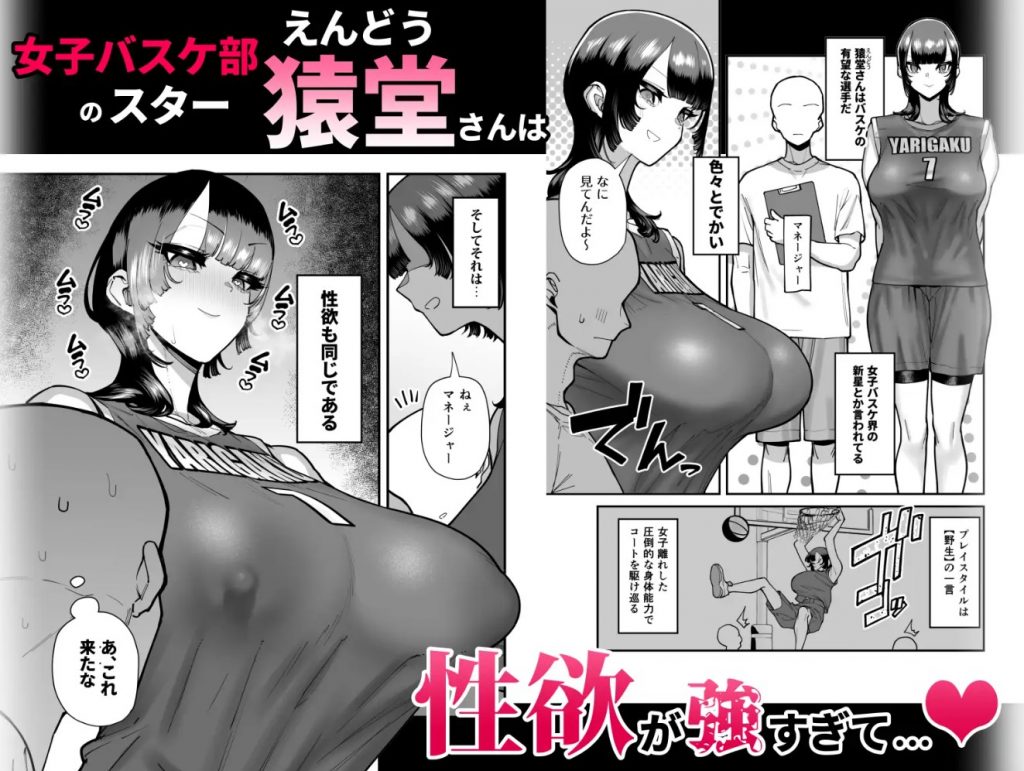 バスケ部ちゃんは性欲が強すぎる2