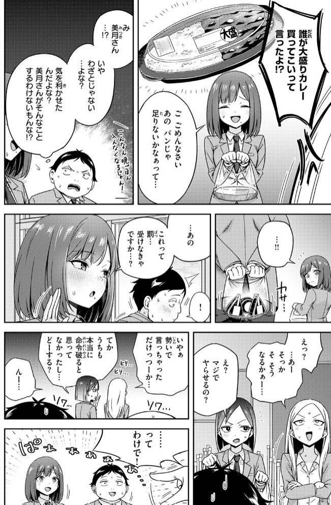 罰ゲームセックスとかいうご褒美6