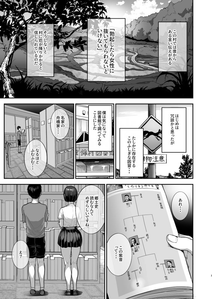 勃禁村 〜勃起したら抜いてもらわないといけない村〜第2話12