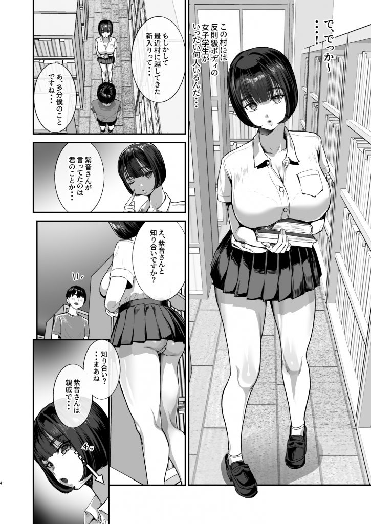 勃禁村 〜勃起したら抜いてもらわないといけない村〜第2話13