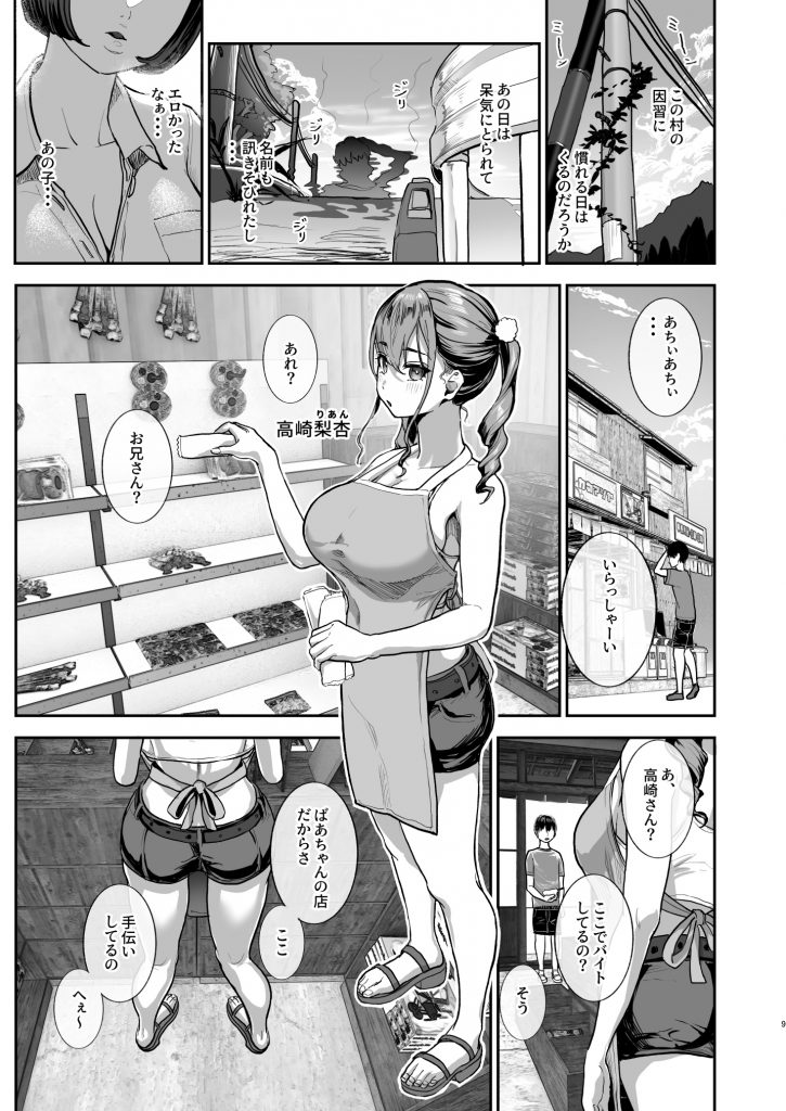 勃禁村 〜勃起したら抜いてもらわないといけない村〜第2話15