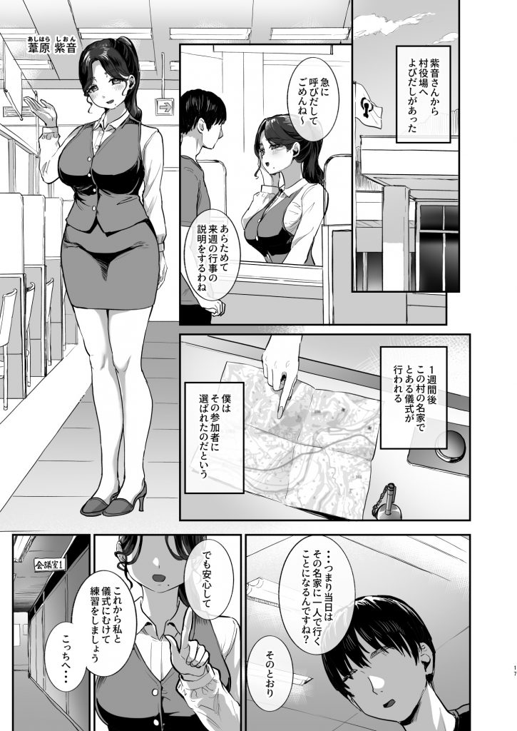 勃禁村 〜勃起したら抜いてもらわないといけない村〜第2話17
