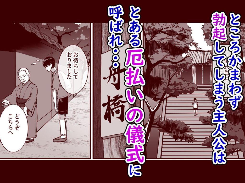 勃禁村 〜勃起したら抜いてもらわないといけない村〜第2話5
