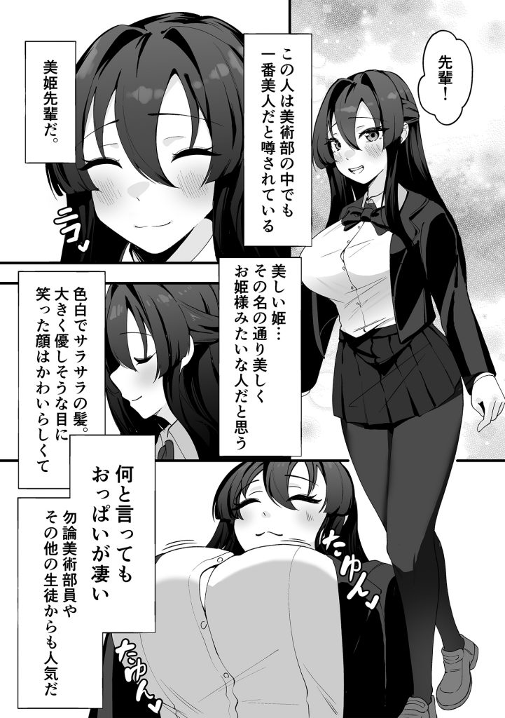 僕が先輩に性癖を歪まされて下僕になった日。10