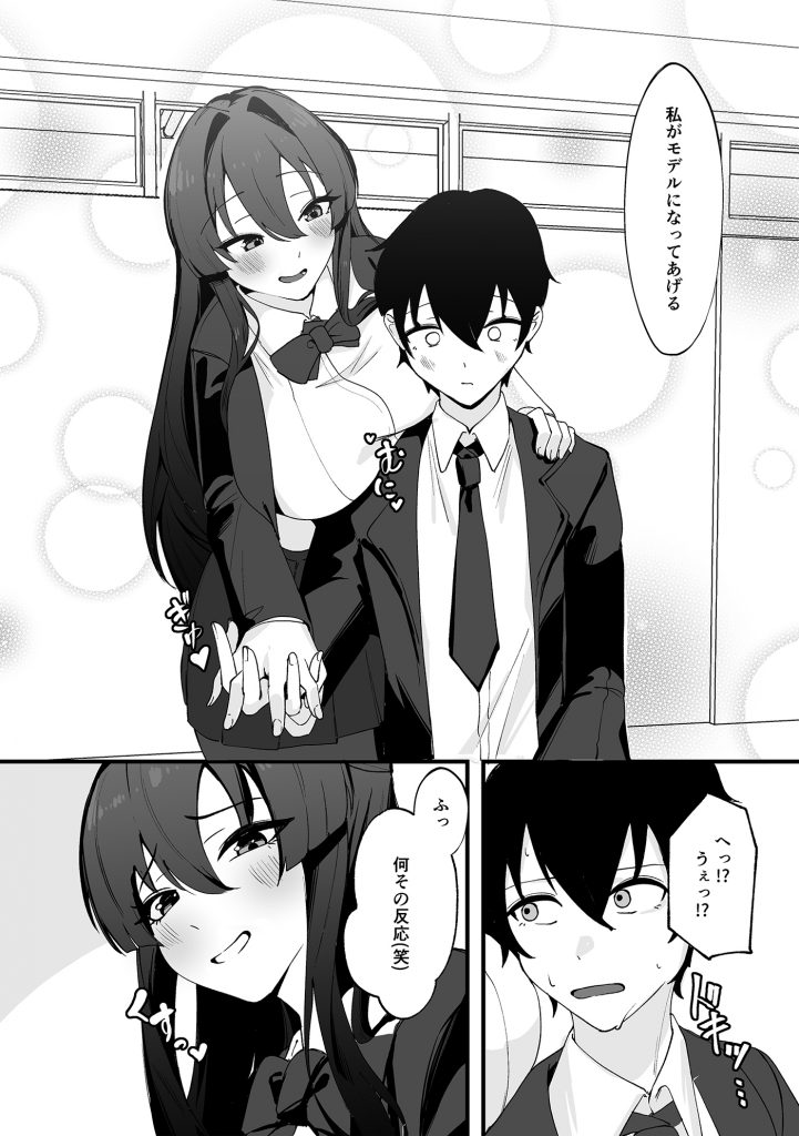 僕が先輩に性癖を歪まされて下僕になった日。13