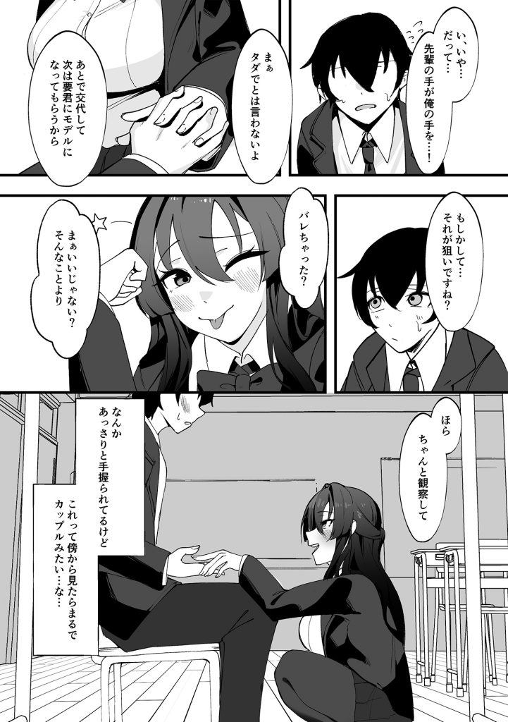 僕が先輩に性癖を歪まされて下僕になった日。14