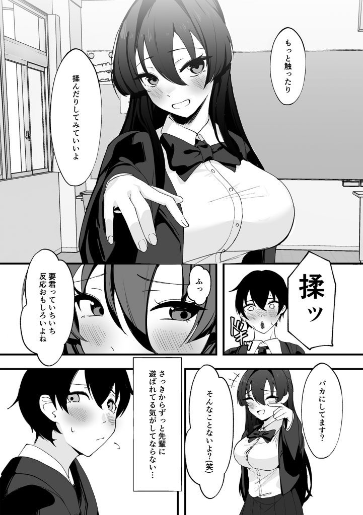 僕が先輩に性癖を歪まされて下僕になった日。15