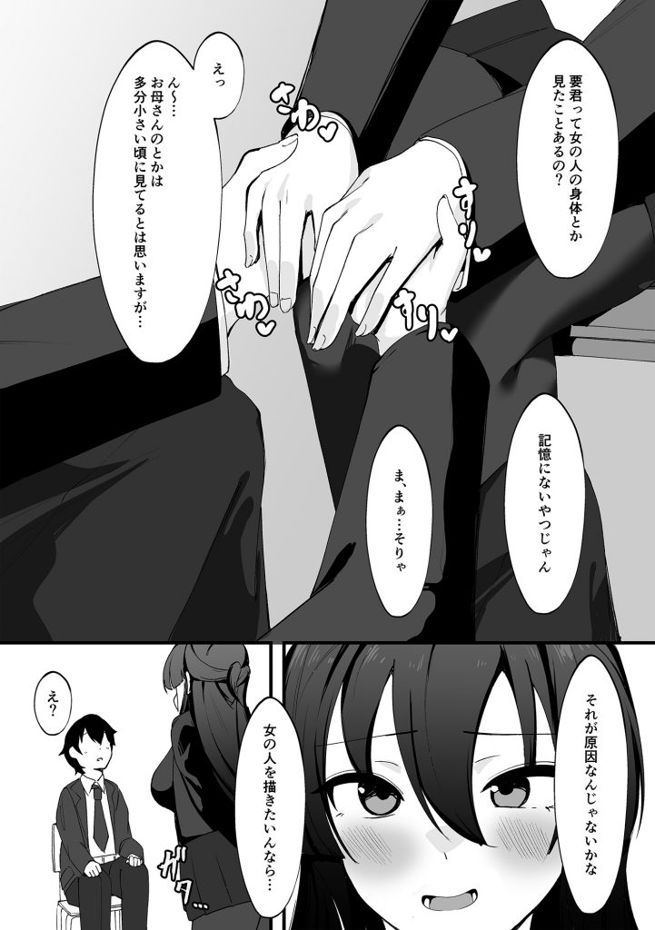 僕が先輩に性癖を歪まされて下僕になった日。16