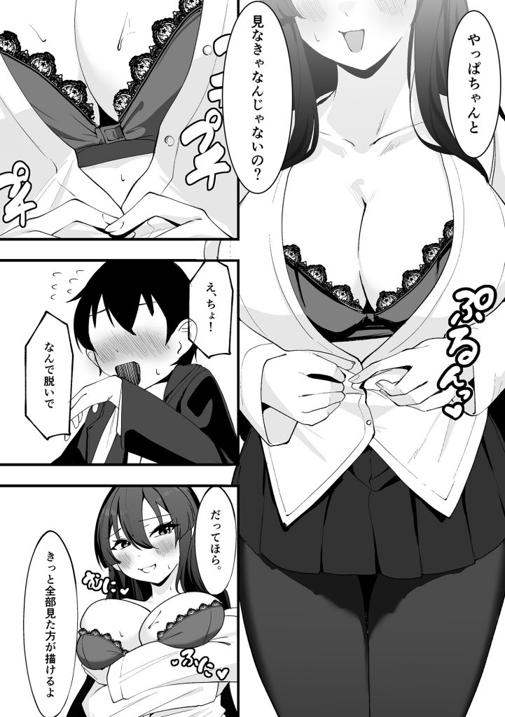 僕が先輩に性癖を歪まされて下僕になった日。17