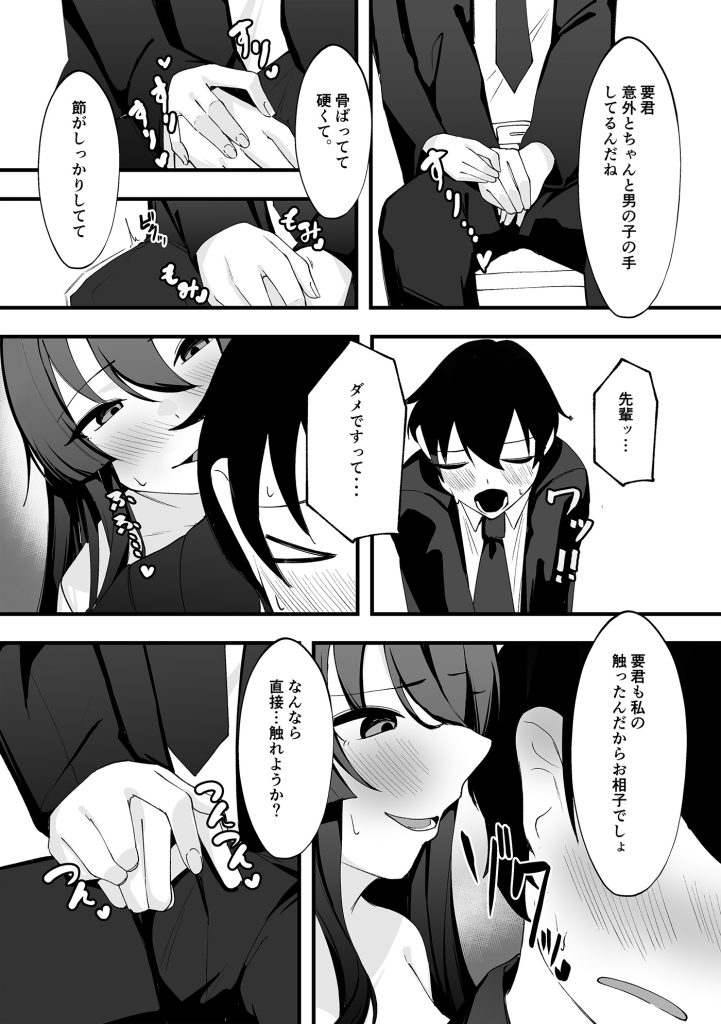 僕が先輩に性癖を歪まされて下僕になった日。21