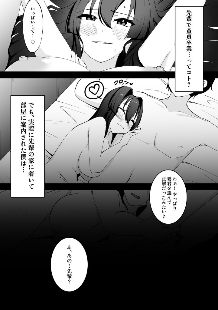 僕が先輩に性癖を歪まされて下僕になった日。24