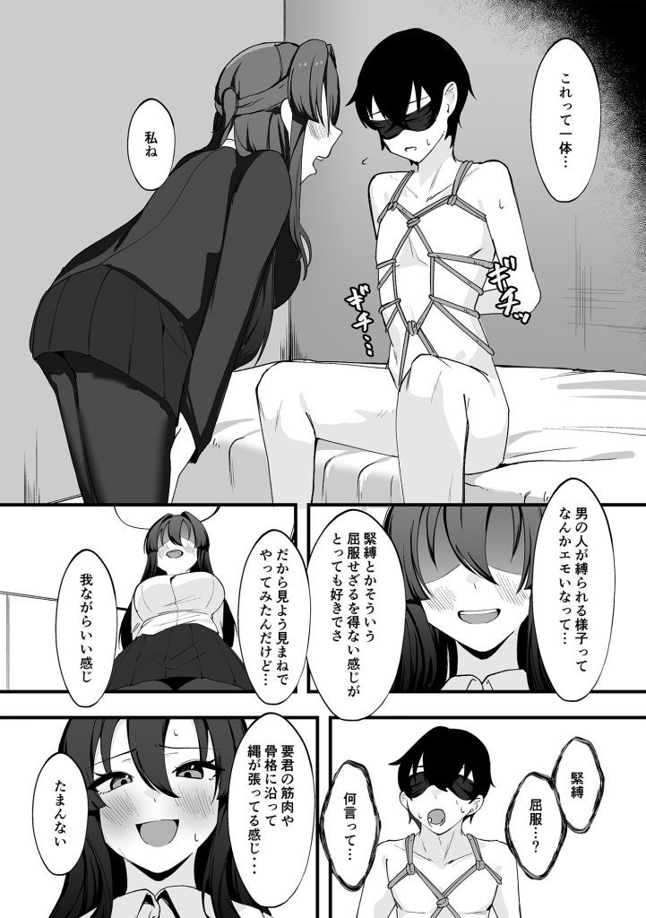 僕が先輩に性癖を歪まされて下僕になった日。25