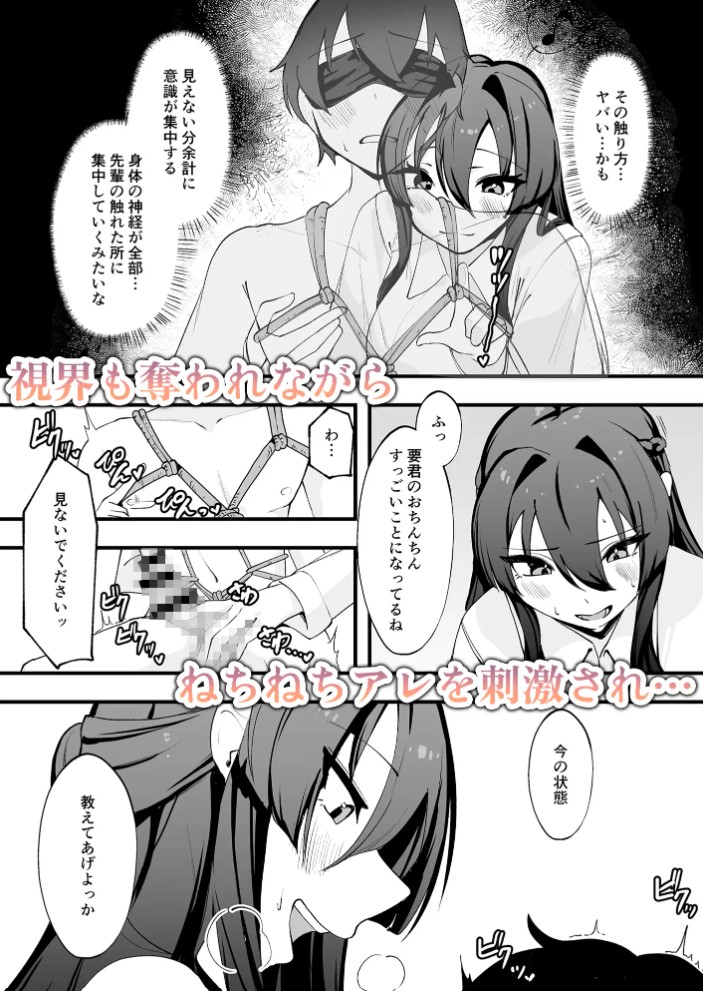 僕が先輩に性癖を歪まされて下僕になった日。5