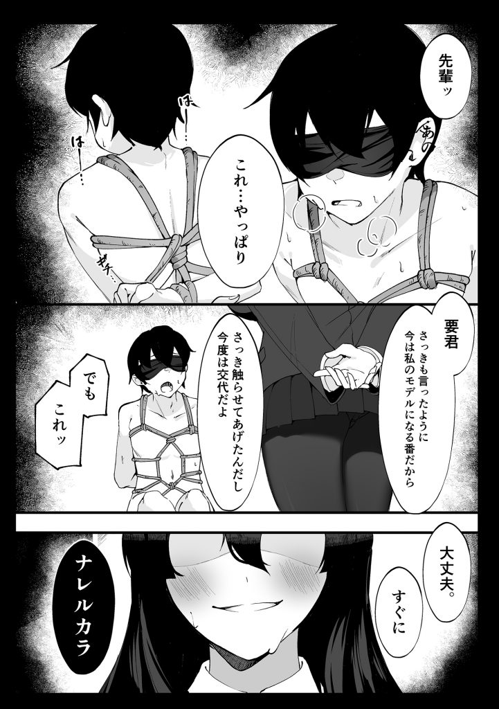 僕が先輩に性癖を歪まされて下僕になった日。8