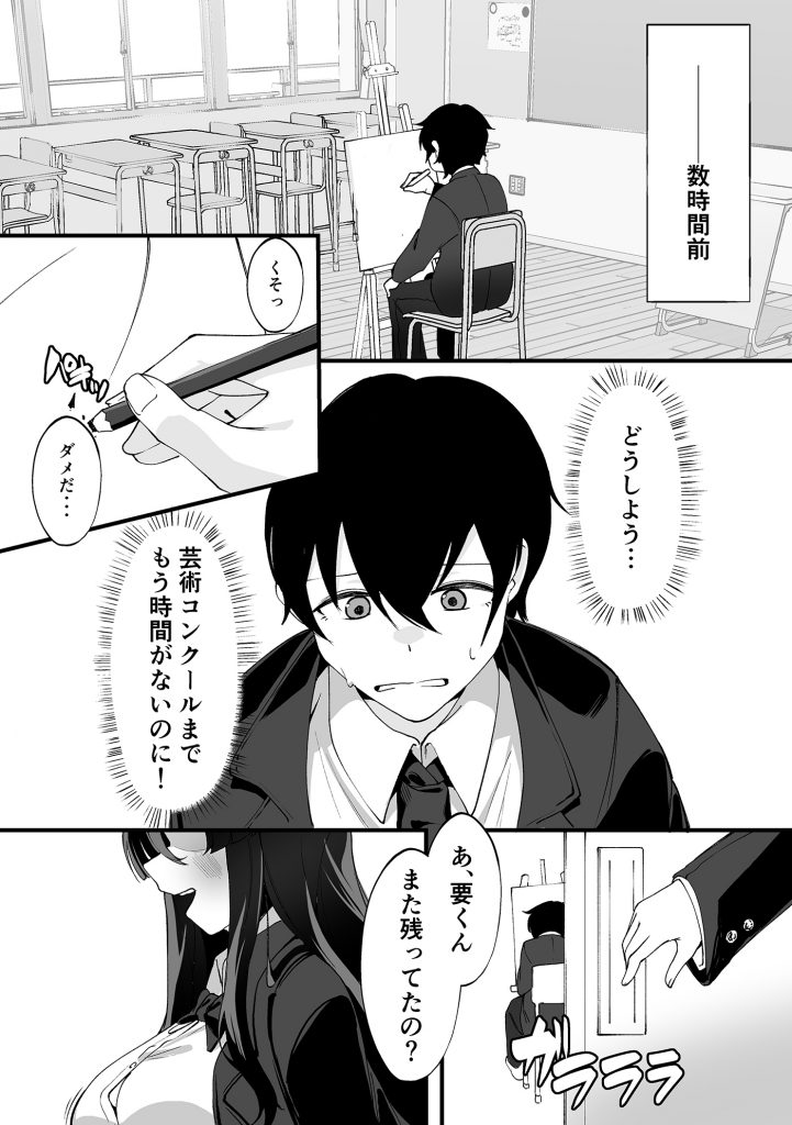 僕が先輩に性癖を歪まされて下僕になった日。9