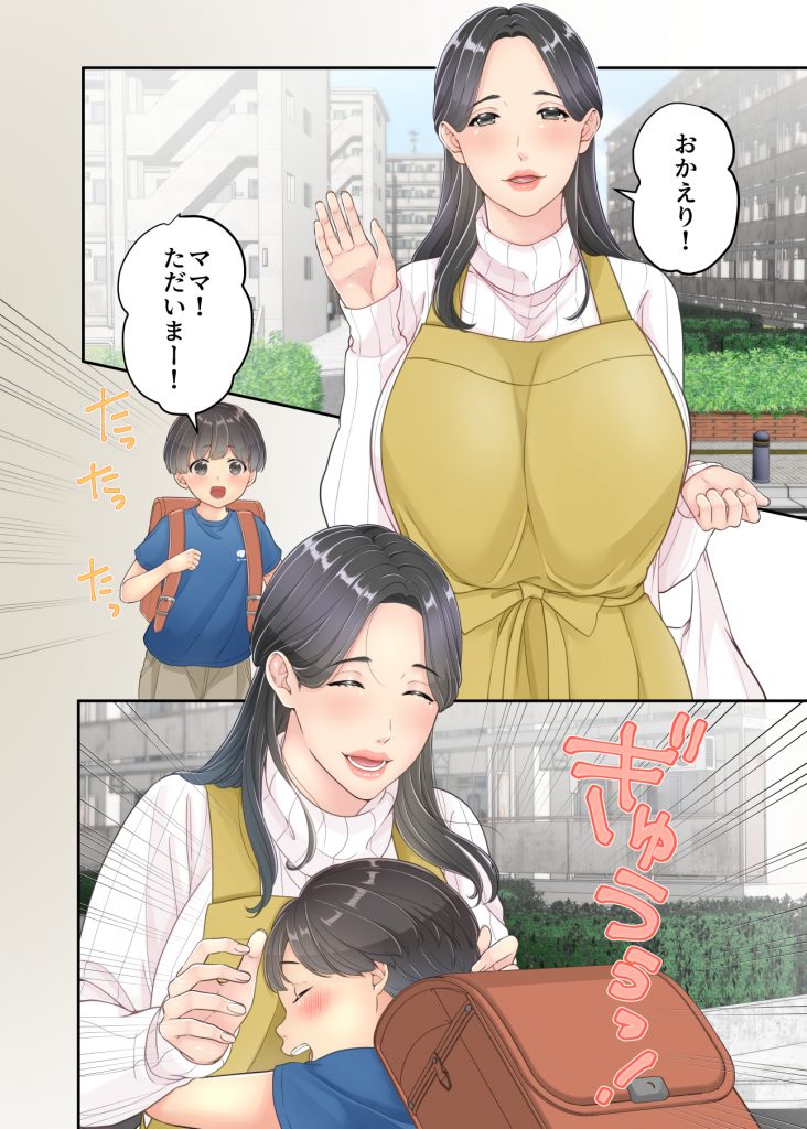ぼくのママと宅配のお兄さんが。10