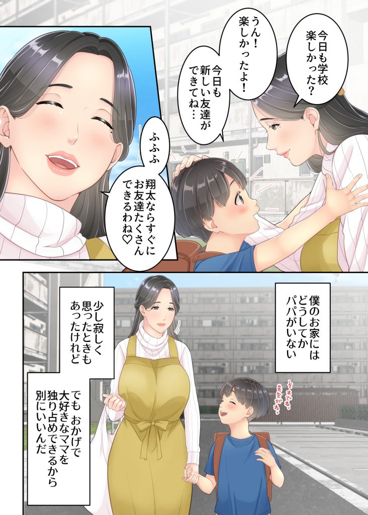 ぼくのママと宅配のお兄さんが。11