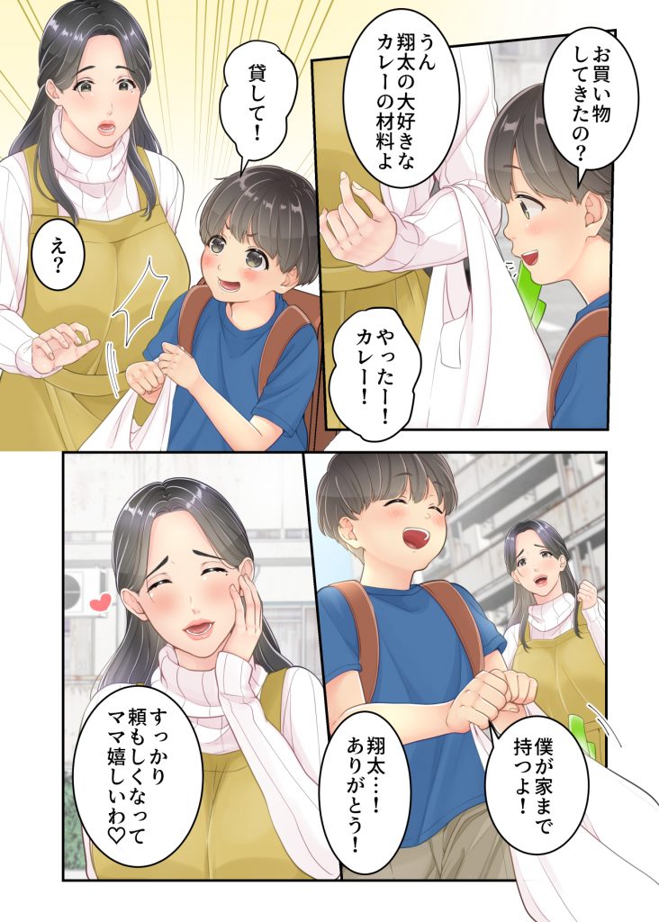ぼくのママと宅配のお兄さんが。12