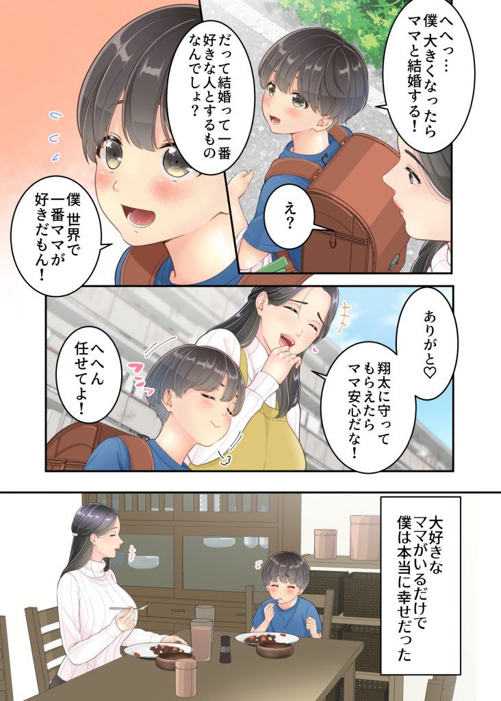 ぼくのママと宅配のお兄さんが。13