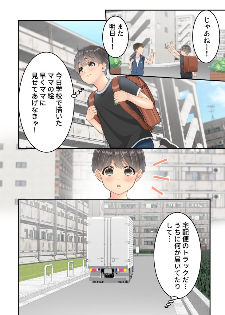 ぼくのママと宅配のお兄さんが。14
