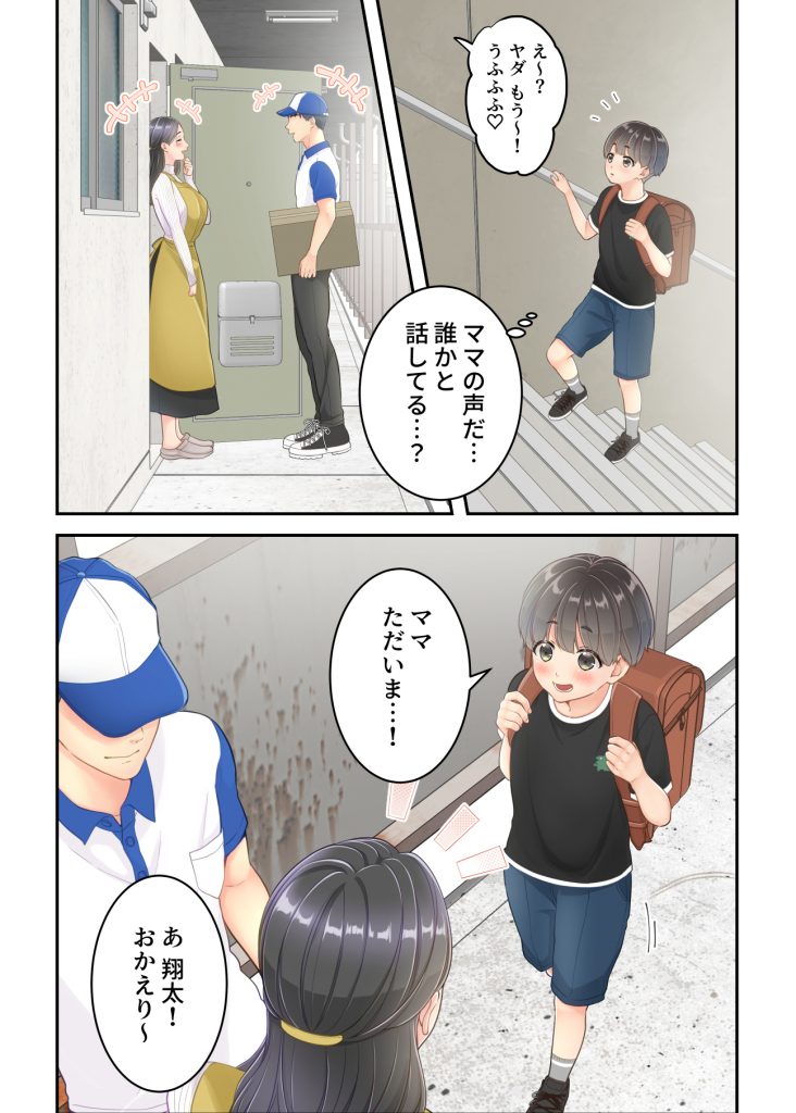 ぼくのママと宅配のお兄さんが。15