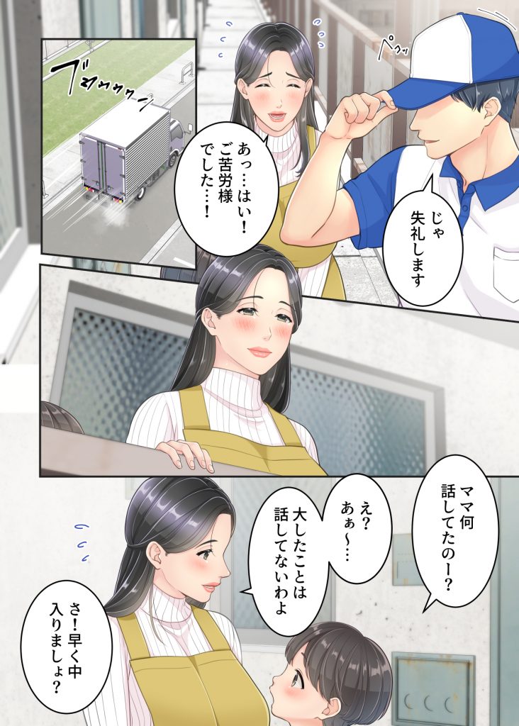 ぼくのママと宅配のお兄さんが。16