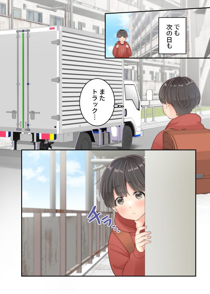 ぼくのママと宅配のお兄さんが。17