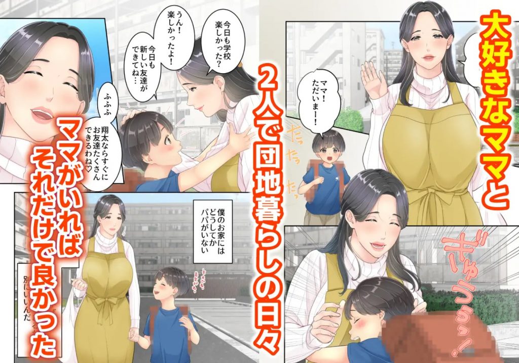 ぼくのママと宅配のお兄さんが。2