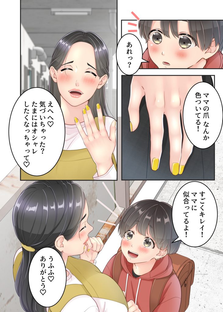 ぼくのママと宅配のお兄さんが。20