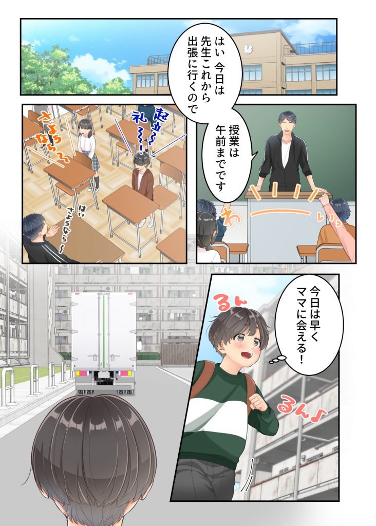 ぼくのママと宅配のお兄さんが。21
