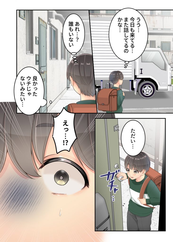 ぼくのママと宅配のお兄さんが。22