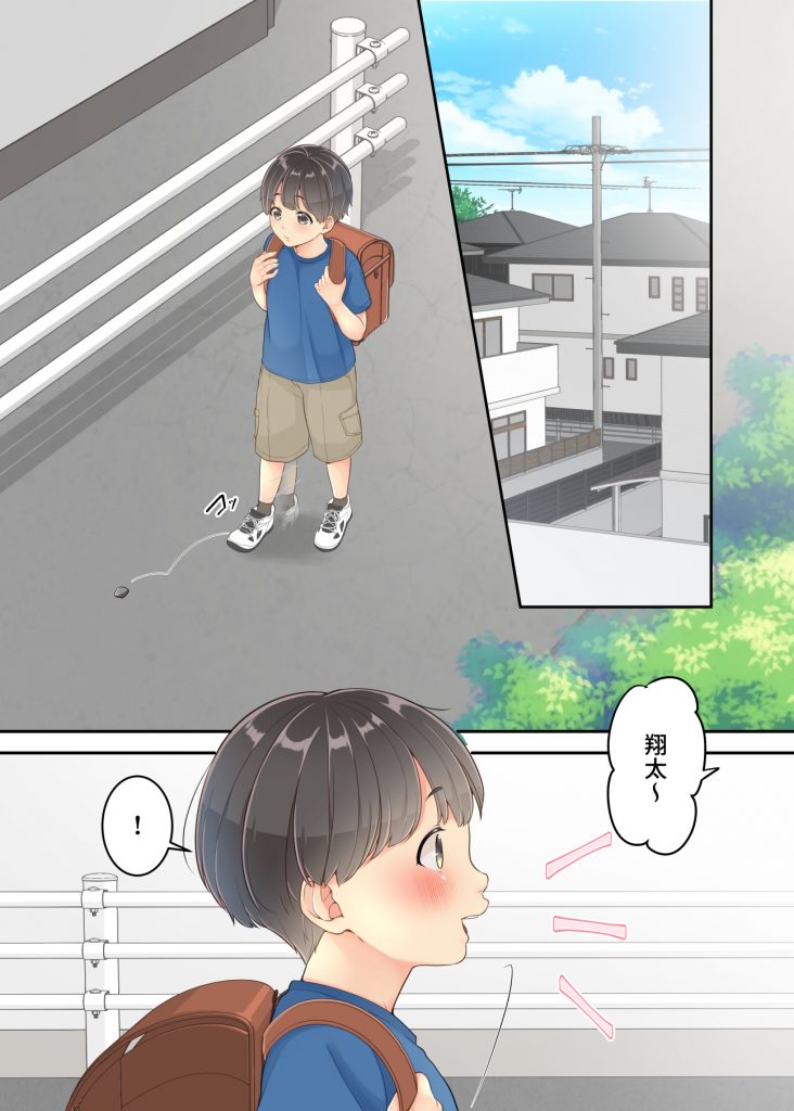 ぼくのママと宅配のお兄さんが。9