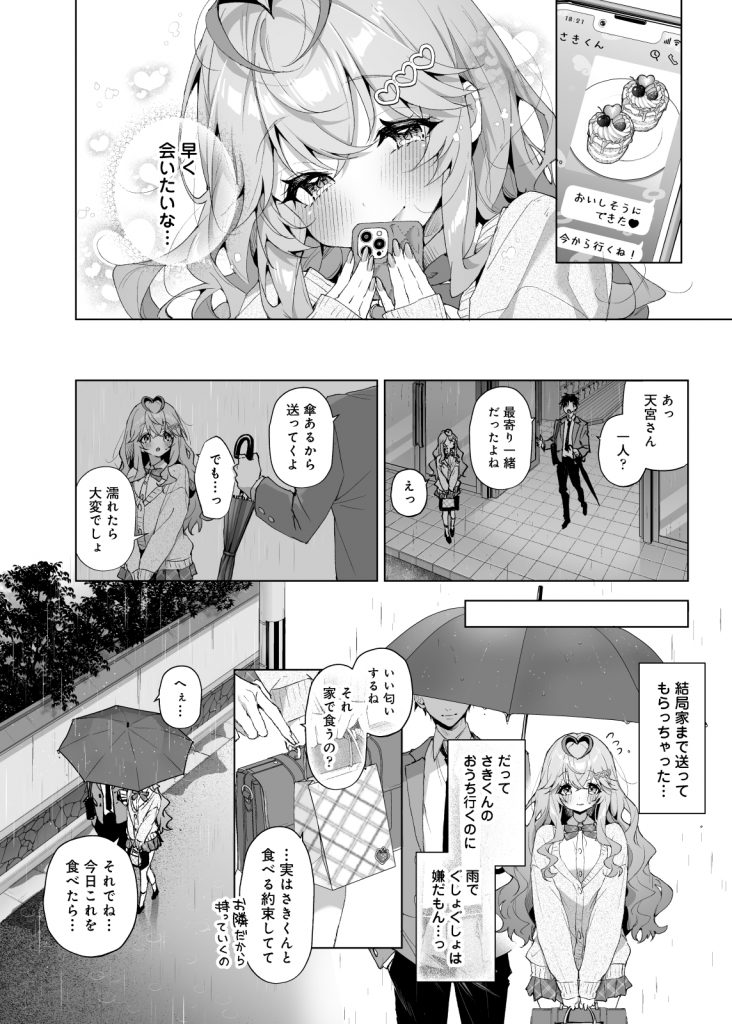 僕の咲殻を抱いてーもしも幼馴染の男の子が王子様なんかじゃなかったらー10