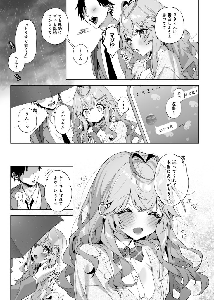 僕の咲殻を抱いてーもしも幼馴染の男の子が王子様なんかじゃなかったらー11