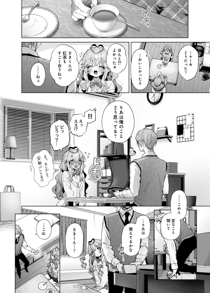 僕の咲殻を抱いてーもしも幼馴染の男の子が王子様なんかじゃなかったらー14