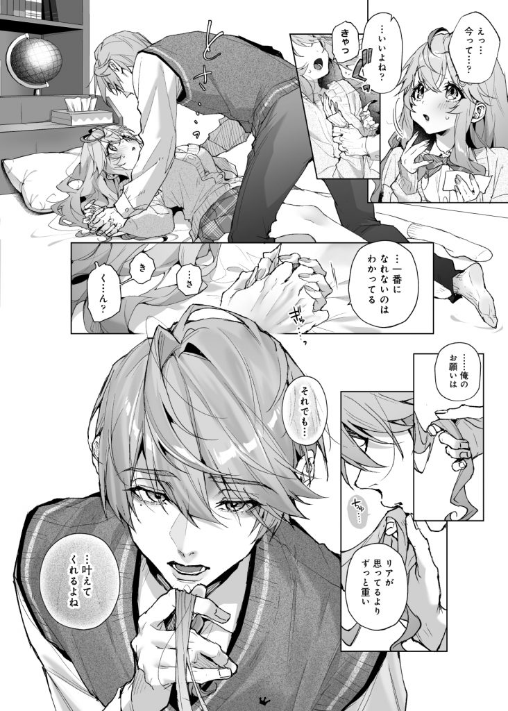 僕の咲殻を抱いてーもしも幼馴染の男の子が王子様なんかじゃなかったらー16